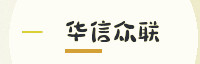 合作伙伴